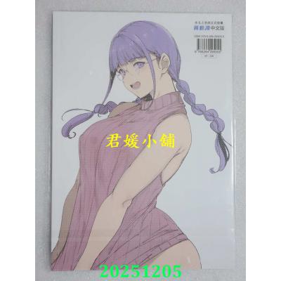 空运版  买动漫  我与宅宅朋友的极上性爱 -side 三芳-  作者：あるぷ(全新)