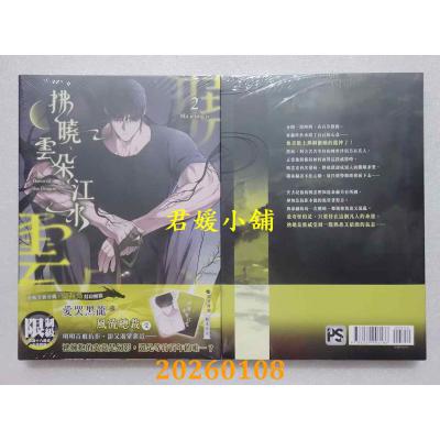 空运版  平心  拂晓、云朵、江水2  作者： Ma jeung ji(全新)