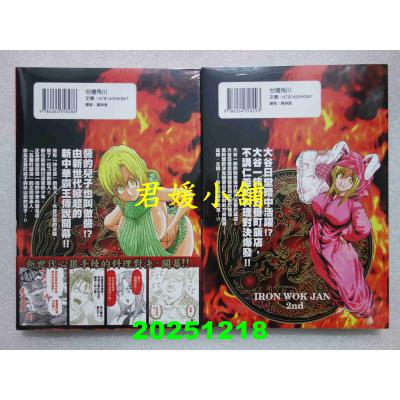空运版  角川  铁锅料理王!! 2nd 1+2  作者： 西条真二(全新)