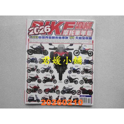 空运 2026 世界摩托车年鉴 特刊--请详阅内容后再付款---已到书(全新)