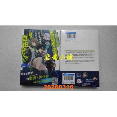 空运版  青文小说  一觉醒来就有了最强装备跟太空船 决定以自家独栋建筑为目标当佣兵自由过活(全新)