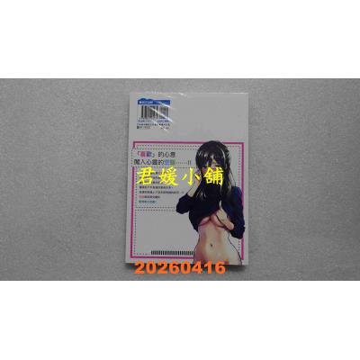 空运版  青文  明明已经有男朋友了(01) 作者： 柚木N’ (全新)