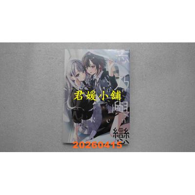 空运版  角川  志乃与恋  作者： 千种みのり(全新)