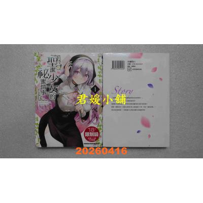 空运版  角川  圣洁少女的秘蜜情事 (1)  作者： 闪凡人(全新)