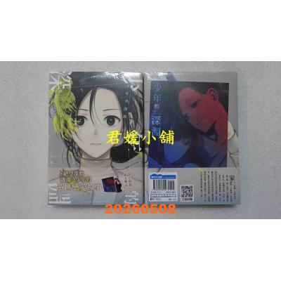 空运版  青文  少年的深渊(16)  作者： 峰浪りょう(全新)