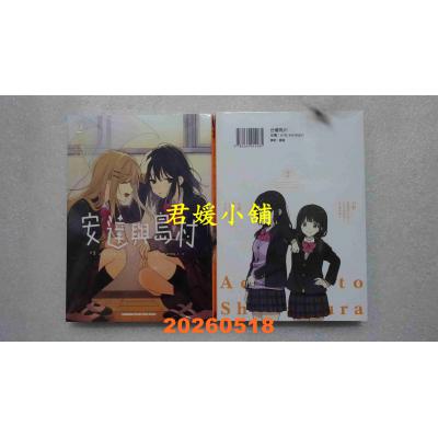 空运版  角川  安达与岛村 (2)  作者： 柚原もけ(全新)
