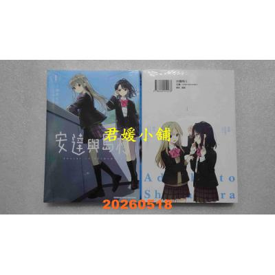 空运版  角川  安达与岛村 (1)  作者： 柚原もけ(全新)
