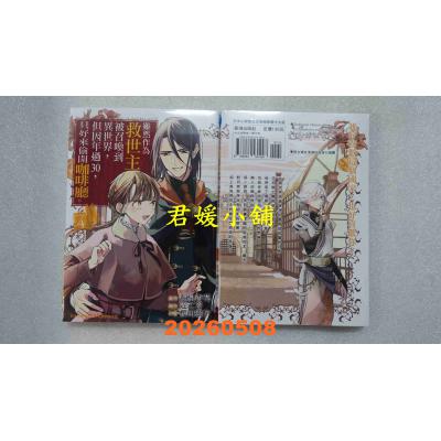 空运版  长鸿  虽然作为救世主被召唤到异世界，但因年过30，只好来偷开咖啡厅。 4(全新)