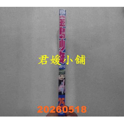 空运  宝岛少年 2026 第25期(全新)