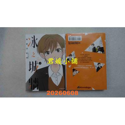 空运版  东立  冰之城墙 2  作者： 阿贺泽红茶(全新)