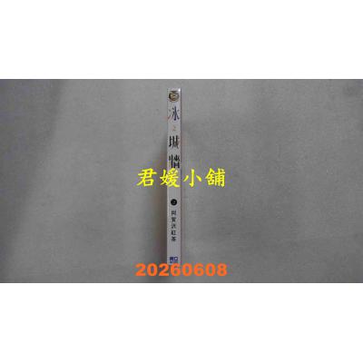 空运版  东立  冰之城墙 2  作者： 阿贺泽红茶(全新)