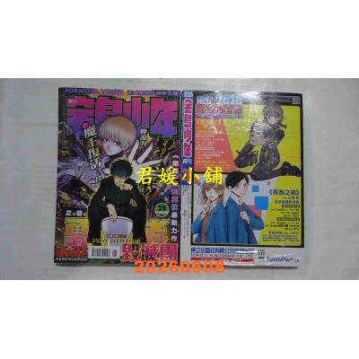 空运  宝岛少年 2026 第28期(全新)