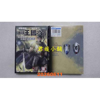 空运版  青文  通往王国之路 奴隶剑士的扶摇直上英雄谭(09)  作者： 伊藤寿规(全新)