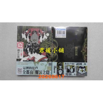 空运版  青文  开花公寓(01)  作者： 饴石(全新)