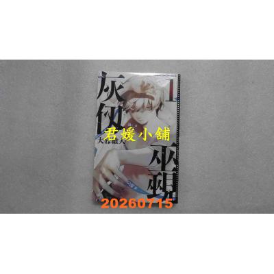 空运版  角川  灰刃巫觋 (1)  作者： じゃこ(全新)