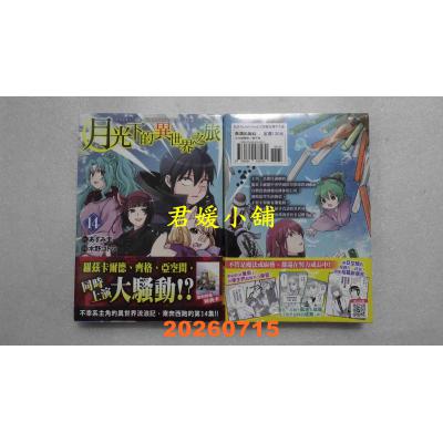 空运版  长鸿  月光下的异世界之旅 14  作者： 木野コトラ(全新)