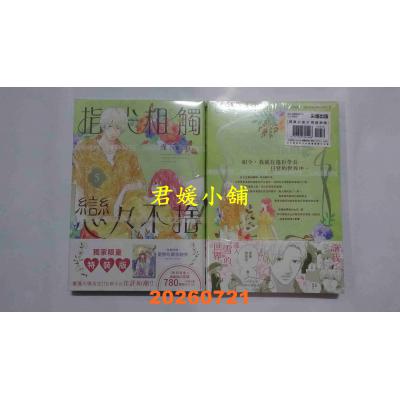 空运版  尖端  指尖相触恋恋不舍(05)特装版  作者： 森下suu(全新)