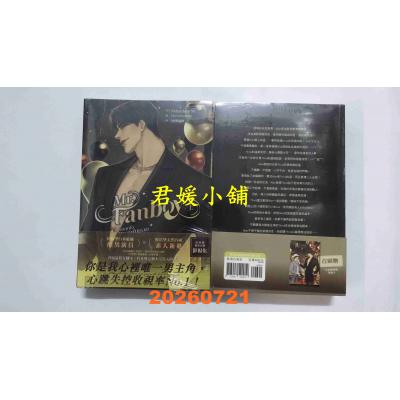 空运版  长鸿小说  Mr. Fanboy (全二册)（上下集不分售）  作者： littlebbear96(全新)