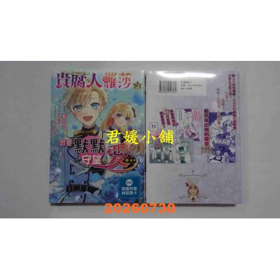 空运版  角川  贵腐人罗莎想要默默守望爱 (2)  作者： 紫のの(全新) 