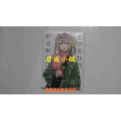 空运版  东立  上伊那牡丹，醉姿如百合 1  作者： 塀(全新)