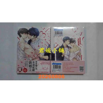 空运版  青文  和死党成为新婚夫夫了(03)  作者： 和良比もち(全新)