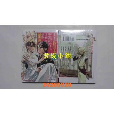 空运版  长鸿  虽然作为救世主被召唤到异世界，但因年过30，只好来偷开咖啡厅。 5完(全新)
