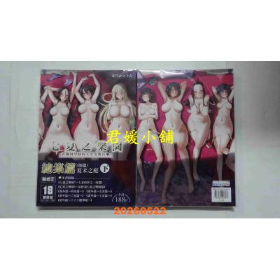 空运版  买动漫  七夏之乐园～在乡村学校的美少女后宫～总集篇后篇 夏末之庭(下)  赤月みゅうと(全新)
