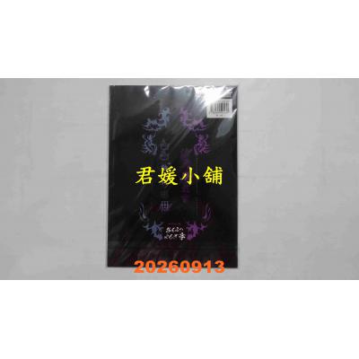 空运版  买动漫  淫魔学生会色色执行部3  作者：みちきんぐ(全新) 
