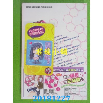 空运版  东立小说  修罗场恋人！ 限定版 9 作者： 岸杯也(全新)