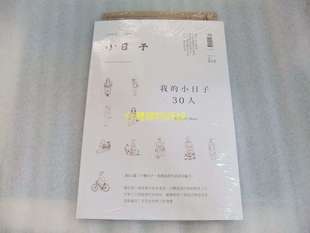 空运版 小日子享生活志 4月号/2013 第12期(全新)