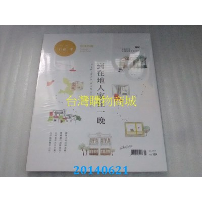 中文版  小日子：到在地人家过一晚 特刊(全新)