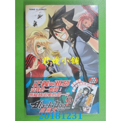 空运  东立  血黑犬 13完
 (首刷版) 作者： 鲑鱼仔&小鲨龙(全新)