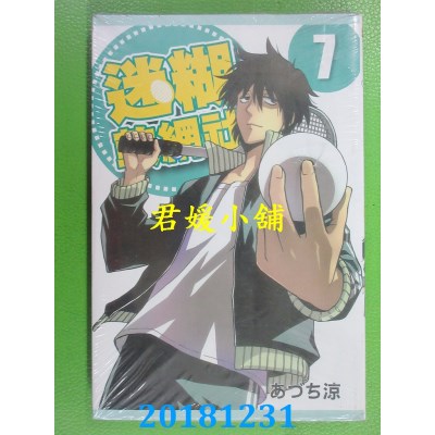 空运版  东立  迷糊软网社 7
 作者： あづち凉(全新)