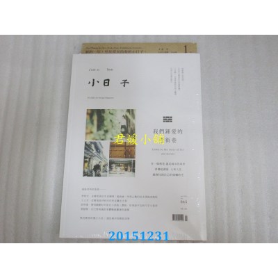 空运版  小日子享生活志 1月号/2016 第45期(全新)
