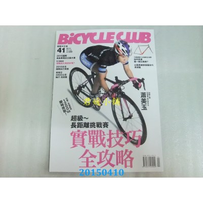 空运版  bicycle club单车俱乐部 4月号/2015 第41期(全新)
