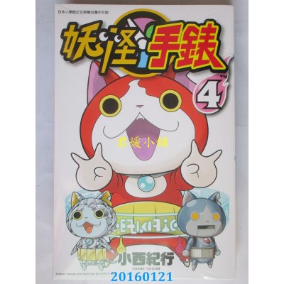 空运版  青文  妖怪手表(04)  作者： 小西纪行(全新)
