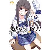 空运版  尖端小说  魔法少女iPASS 初愿  作者： 穹鱼(全新)