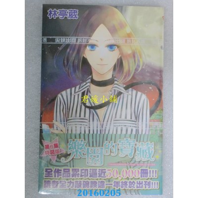 空运版  尖端  乐园的宝藏(6)通路特装版  作者： 林亭葳(全新)