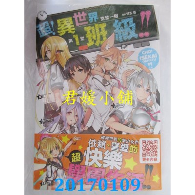 空运版  青文小说  超！异世界班级!! 第1堂  作者： 空野一树