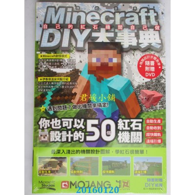 空运版  尖端  Minecraft DIY大事典：自己的红石机关自己做