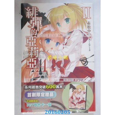 空运  尖端小说  绯弹的亚莉亚AA(02)  作者： 赤松中学(全新)