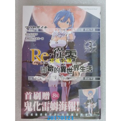 空运  尖端  Re:从零开始的异世界生活 第三章 Truth of Zero(03)