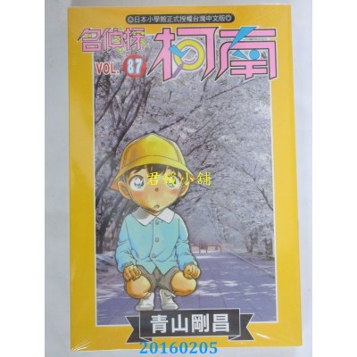 空运版  青文  名侦探柯南（87）  作者： 青山刚昌(全新)