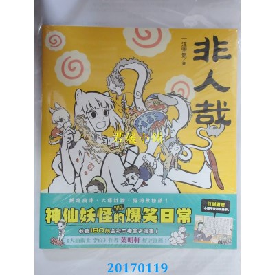 空运版  角川  非人哉  作者： 一汪空气(全新)