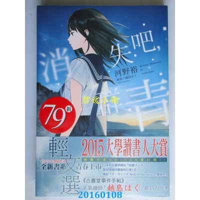 空运版  东立小说  消失吧，群青 全 作者： 河野裕(全新)