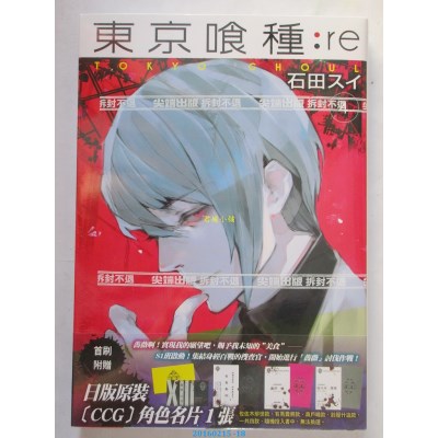 空运版  尖端  东京喰种:re(04)  作者： 石田スイ(全新)