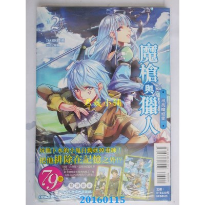 空运版  东立小说  魔枪与猎人 02 寻找魔枪使  作者：DARK樱薰