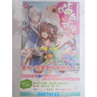 空运版  长鸿小说  喵色可餐02  作者： 千流(全新)