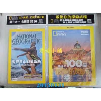空运版  国家地理杂志中文版 2月号/2015 第159期 (全新)