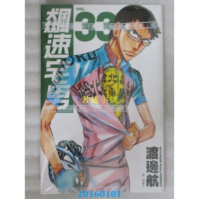 空运版  尖端  飙速宅男(33)  作者： 渡边航(全新)